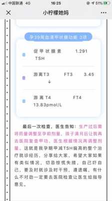孕期TSH值多少才正常,孕期TSH低会影响胎儿智力吗 第2张 孕期TSH值多少才正常,孕期TSH低会影响胎儿智力吗 第2张