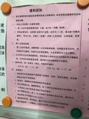 产检建档去哪里建档,孕期在哪建档案是不是就在哪里生 第2张 产检建档去哪里建档,孕期在哪建档案是不是就在哪里生 第2张