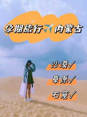 适合孕期旅行(孕妇可以去旅游的吗) 第1张 适合孕期旅行(孕妇可以去旅游的吗) 第1张