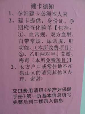 苏州生孩子建卡需要什么资料,苏州孕期建卡需要什么材料 第2张 苏州生孩子建卡需要什么资料,苏州孕期建卡需要什么材料 第2张