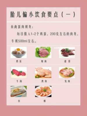 胎儿太大怎么控制饮食(胎儿太大怎么控制饮食餐) 第2张 胎儿太大怎么控制饮食(胎儿太大怎么控制饮食餐) 第2张