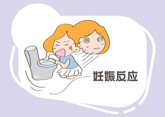 孕期多久恶心(在怀孕初期恶心呕吐会持续多久) 第1张 孕期多久恶心(在怀孕初期恶心呕吐会持续多久) 第1张