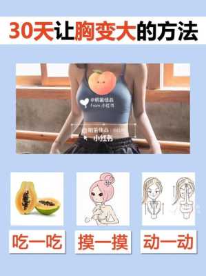 孕期乳房变大如何保持呢?吃什么好呢,孕期胸部变大了 生完孩子会变小吗 第1张 孕期乳房变大如何保持呢?吃什么好呢,孕期胸部变大了 生完孩子会变小吗 第1张