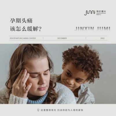 孕期头痛厉害(孕期头痛怎么缓解) 第2张 孕期头痛厉害(孕期头痛怎么缓解) 第2张