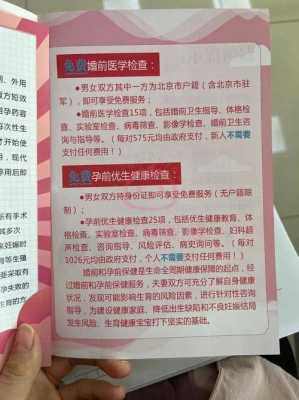 孕期常规检查(婚检女性一般都检查什么项目啊,如果怀孕了能不能照B超检查啊) 第2张 孕期常规检查(婚检女性一般都检查什么项目啊,如果怀孕了能不能照B超检查啊) 第2张