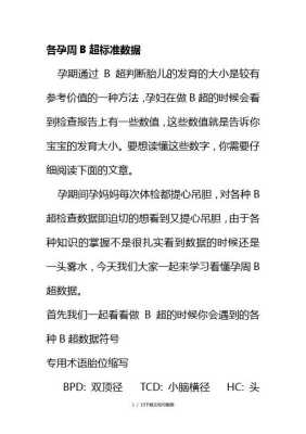 37周胎儿大小标准(37周胎儿发育标准值是多少呢) 第3张 37周胎儿大小标准(37周胎儿发育标准值是多少呢) 第3张