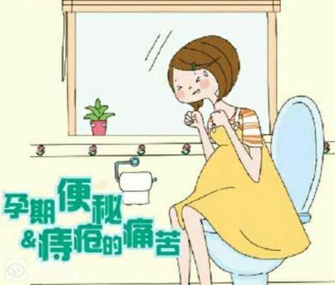 孕期便秘痔疮(孕晚期便秘,大便时肛门还有凸起的肉,有什么解决的办法吗) 第1张 孕期便秘痔疮(孕晚期便秘,大便时肛门还有凸起的肉,有什么解决的办法吗) 第1张