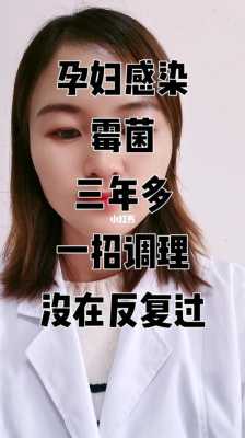 孕期霉菌复发(孕期霉菌复发怎么办) 第2张 孕期霉菌复发(孕期霉菌复发怎么办) 第2张