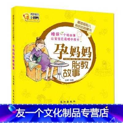 孕期胎教散文(胎教书籍推荐) 第3张 孕期胎教散文(胎教书籍推荐) 第3张