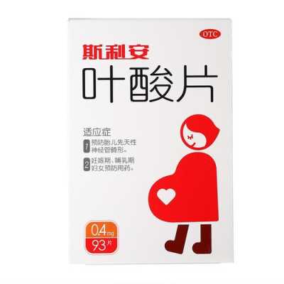 怀孕了叶酸片要吃到几个月,孕期服用叶酸的作用 第3张 怀孕了叶酸片要吃到几个月,孕期服用叶酸的作用 第3张