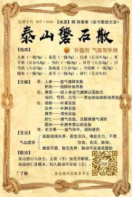 泰山磐石散对胎儿(泰山磐石散对胎儿有没有影响) 第2张 泰山磐石散对胎儿(泰山磐石散对胎儿有没有影响) 第2张
