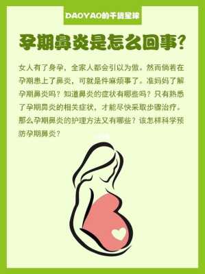 怀孕鼻炎严重了怎么办,孕期鼻炎严重怎么缓解  第1张