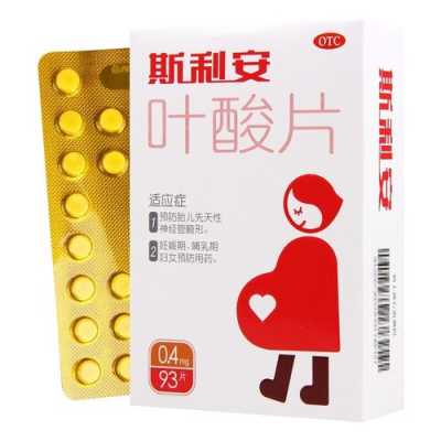 叶酸防治胎儿什么畸形(叶酸有什么用) 第1张 叶酸防治胎儿什么畸形(叶酸有什么用) 第1张