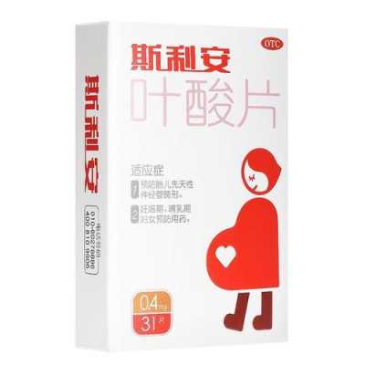 叶酸防治胎儿什么畸形(叶酸有什么用) 第3张 叶酸防治胎儿什么畸形(叶酸有什么用) 第3张