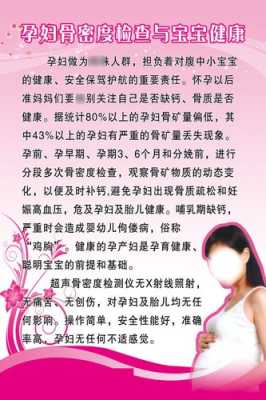 孕期骨密度(孕期妈妈查骨密度的重要性) 第2张 孕期骨密度(孕期妈妈查骨密度的重要性) 第2张