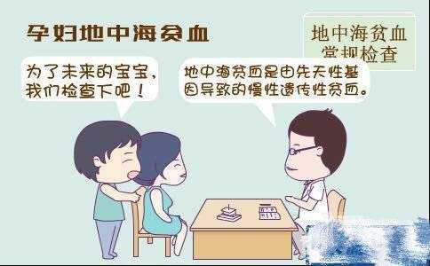 地中海贫血严重吗?孩子能要吗,孕妇地贫宝宝能要吗 第1张 地中海贫血严重吗?孩子能要吗,孕妇地贫宝宝能要吗 第1张
