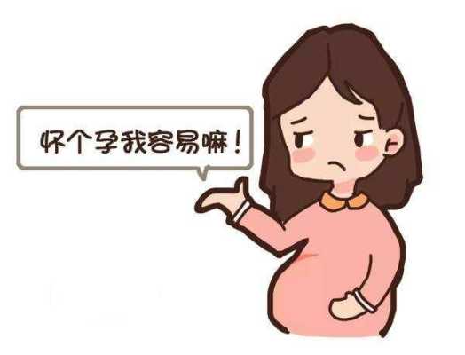 整个孕期很轻松孩子会难带吗,孕期很轻松是男是女 第2张 整个孕期很轻松孩子会难带吗,孕期很轻松是男是女 第2张