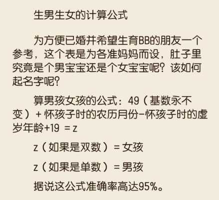 按阳历怎么算男女,孕期推算男女公式 第1张 按阳历怎么算男女,孕期推算男女公式 第1张