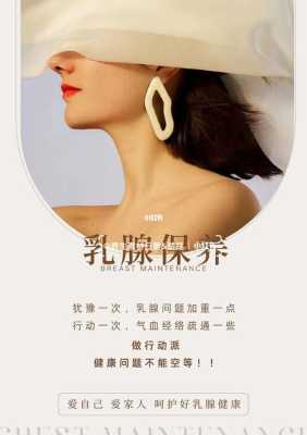 乳腺保养文案,孕期乳腺保养注意事项 第1张 乳腺保养文案,孕期乳腺保养注意事项 第1张
