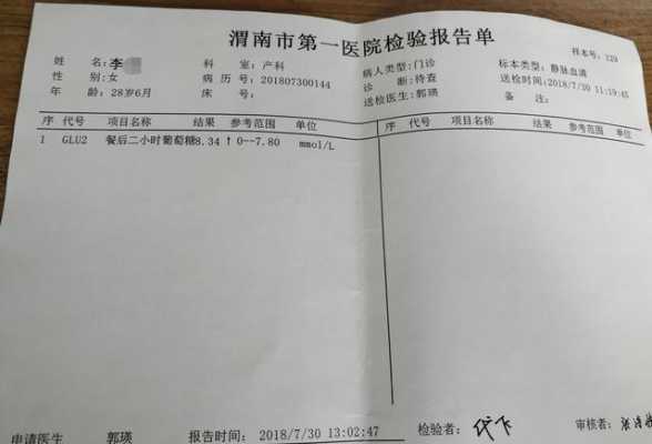 孕期血糖4.8(孕期血糖4.8正常吗) 第2张 孕期血糖4.8(孕期血糖4.8正常吗) 第2张