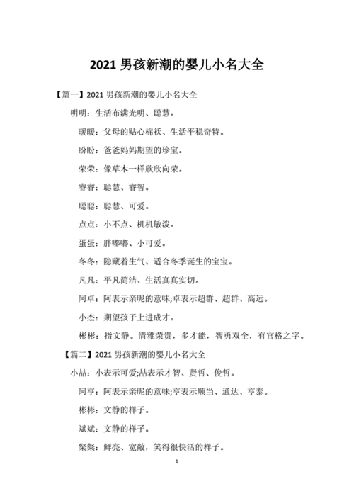 奕辰男孩名字好吗,胎儿是男孩的表现有哪些 第1张 奕辰男孩名字好吗,胎儿是男孩的表现有哪些 第1张