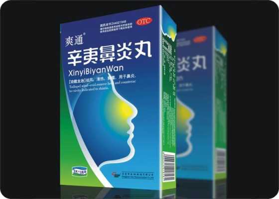 孕妇能吃鼻炎丸吗,孕期鼻炎药能用吗 第2张 孕妇能吃鼻炎丸吗,孕期鼻炎药能用吗 第2张