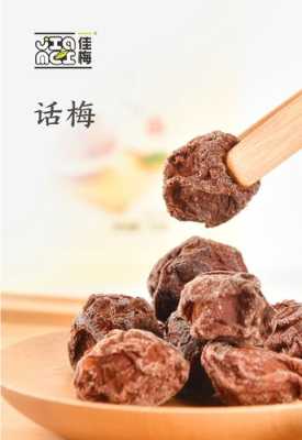 孕妇可以吃话梅吗,孕期能吃话梅不 第1张 孕妇可以吃话梅吗,孕期能吃话梅不 第1张