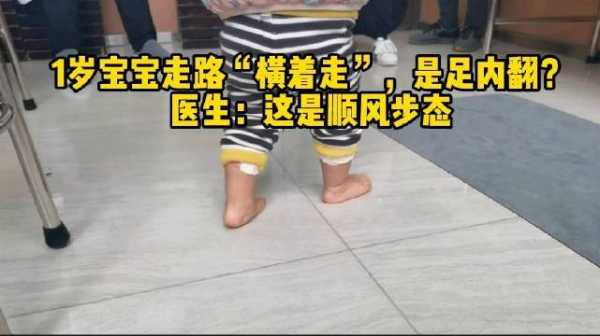 宝宝八个月了,走路一只脚横着往外,问题大吗,胎儿脚出来了,情况紧急 第3张 宝宝八个月了,走路一只脚横着往外,问题大吗,胎儿脚出来了,情况紧急 第3张