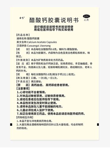 孕妇吃醋酸钙胶囊可以吗,醋酸钙影响胎儿吗 第1张 孕妇吃醋酸钙胶囊可以吗,醋酸钙影响胎儿吗 第1张