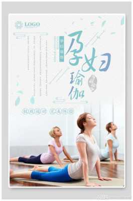 孕期瑜伽宣传(孕妇做瑜伽的唯美句子) 第1张 孕期瑜伽宣传(孕妇做瑜伽的唯美句子) 第1张
