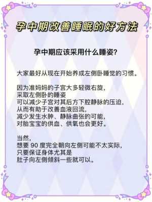 孕中期胎儿睡眠时间(孕中期胎儿睡眠时间和活动时间) 第1张 孕中期胎儿睡眠时间(孕中期胎儿睡眠时间和活动时间) 第1张