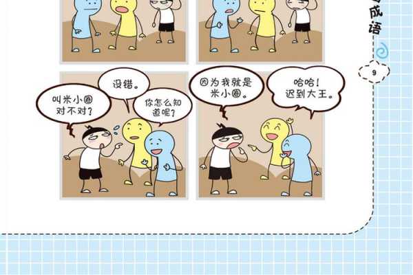 孩子喜欢听米小圈故事好吗,适合胎儿听的故事有哪些  第1张