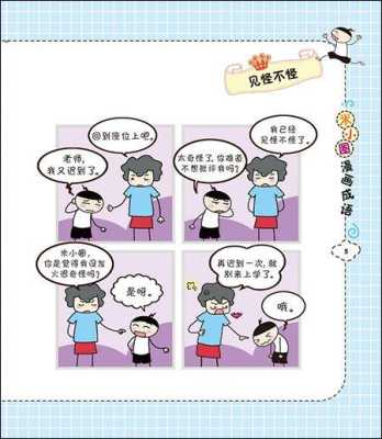 孩子喜欢听米小圈故事好吗,适合胎儿听的故事有哪些  第2张