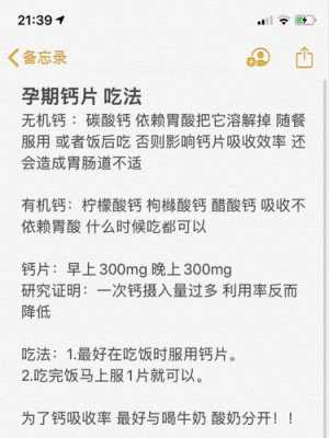 孕期吃钙片（孕期吃钙片吃到多少周）  第1张