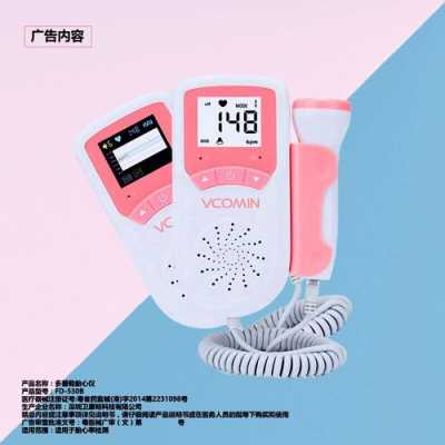 测胎儿心跳的仪器(测胎儿心跳的仪器有辐射吗) 第3张 测胎儿心跳的仪器(测胎儿心跳的仪器有辐射吗) 第3张