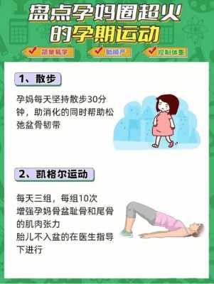 孕期运动对胎儿好吗(孕期前三个月适合哪些运动) 第1张 孕期运动对胎儿好吗(孕期前三个月适合哪些运动) 第1张