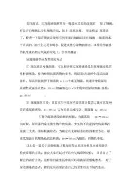 孕妇尿检细菌值很高应该怎么治疗,孕期尿检细菌高是什么原因 第2张 孕妇尿检细菌值很高应该怎么治疗,孕期尿检细菌高是什么原因 第2张