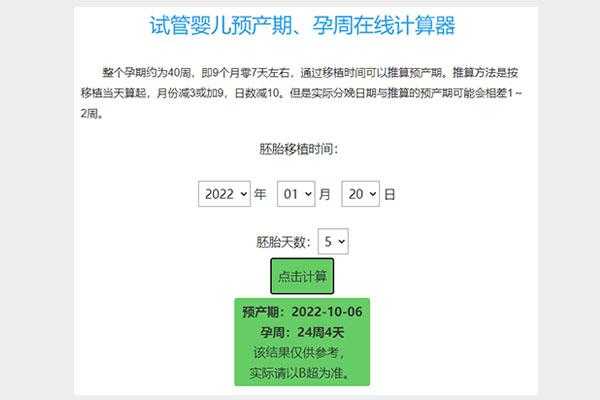 在线孕期计算(在线孕期计算器在线使用) 第2张 在线孕期计算(在线孕期计算器在线使用) 第2张