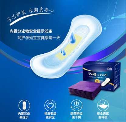孕期用护垫（孕期用护垫）  第2张