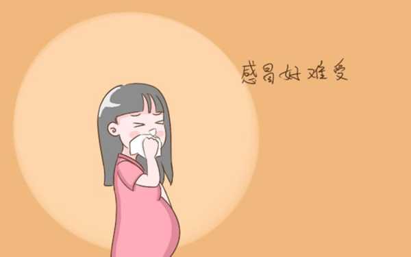 孕妇感冒了怎么办?挺着个大肚子,好难受啊,孕期感冒严重怎么办 第2张 孕妇感冒了怎么办?挺着个大肚子,好难受啊,孕期感冒严重怎么办 第2张