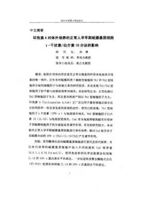 环孢素对胎儿的影响(环孢素对胎儿的影响文献) 第1张 环孢素对胎儿的影响(环孢素对胎儿的影响文献) 第1张