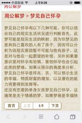 孕期天天做梦是怎么回事,孕期天天做梦正常吗 第1张 孕期天天做梦是怎么回事,孕期天天做梦正常吗 第1张