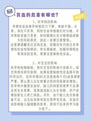 孕期重度贫血(重度贫血怎么治) 第3张 孕期重度贫血(重度贫血怎么治) 第3张