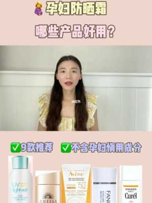 孕期如何防晒(孕妇可用防晒) 第3张 孕期如何防晒(孕妇可用防晒) 第3张