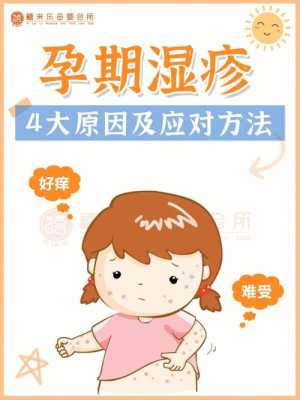 孕妇如何预防胎儿湿疹(孕妇如何预防胎儿湿疹的发生) 第1张 孕妇如何预防胎儿湿疹(孕妇如何预防胎儿湿疹的发生) 第1张