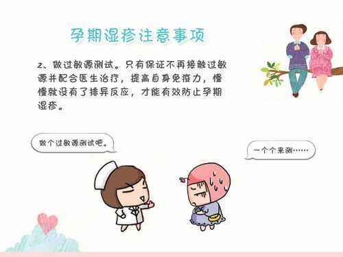 孕妇如何预防胎儿湿疹(孕妇如何预防胎儿湿疹的发生) 第2张 孕妇如何预防胎儿湿疹(孕妇如何预防胎儿湿疹的发生) 第2张