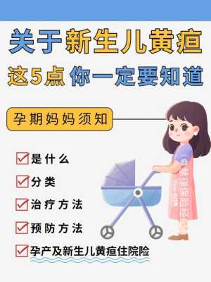 孕妇怎样预防胎儿黄疸(孕妇怎样预防胎儿黄疸的发生) 第1张 孕妇怎样预防胎儿黄疸(孕妇怎样预防胎儿黄疸的发生) 第1张