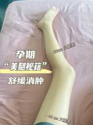 孕期小腿浮肿(孕期小腿浮肿怎么缓解) 第1张 孕期小腿浮肿(孕期小腿浮肿怎么缓解) 第1张