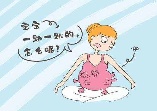 胎儿规律性跳动(胎儿规律性跳动正常吗) 第2张 胎儿规律性跳动(胎儿规律性跳动正常吗) 第2张