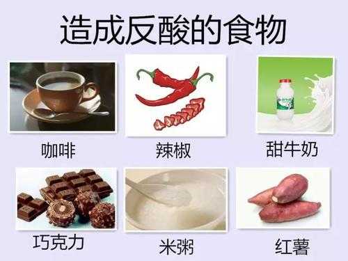 孕期反酸吃什么食物缓解,孕期反酸水怎么缓解 第1张 孕期反酸吃什么食物缓解,孕期反酸水怎么缓解 第1张